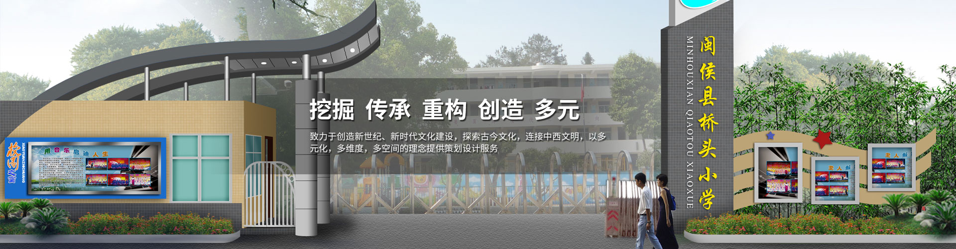 湖北掘創(chuàng)空間藝術(shù)設(shè)計(jì)有限公司致力于創(chuàng)造新世紀(jì)、新時(shí)代文化建設(shè)，以多元化，多維度，多空間的理念提供策劃設(shè)計(jì)服務(wù)，是專(zhuān)業(yè)的文創(chuàng)設(shè)計(jì)公司。提供公共藝術(shù)設(shè)施（宣傳欄設(shè)計(jì)、校園文化策劃等）的開(kāi)發(fā)、生產(chǎn)、銷(xiāo)售一站式服務(wù)。